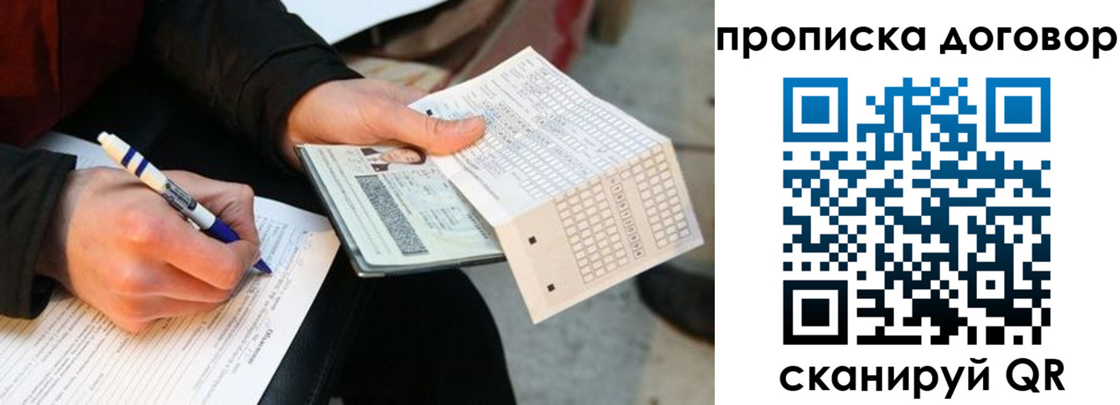 прописка регистрация в Москве