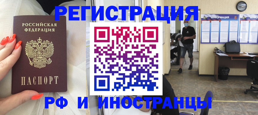 регистрация в Москве